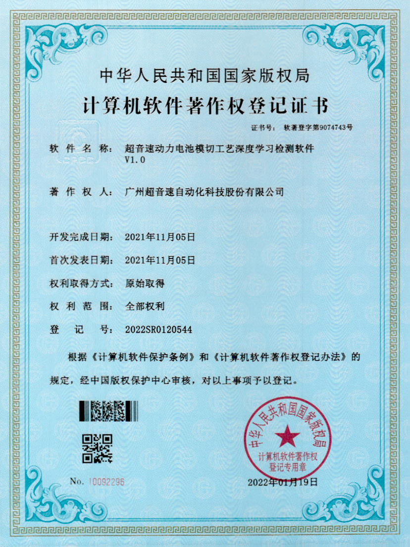 08-ky开元动力电池模切工艺深度学习检测软件V1.0