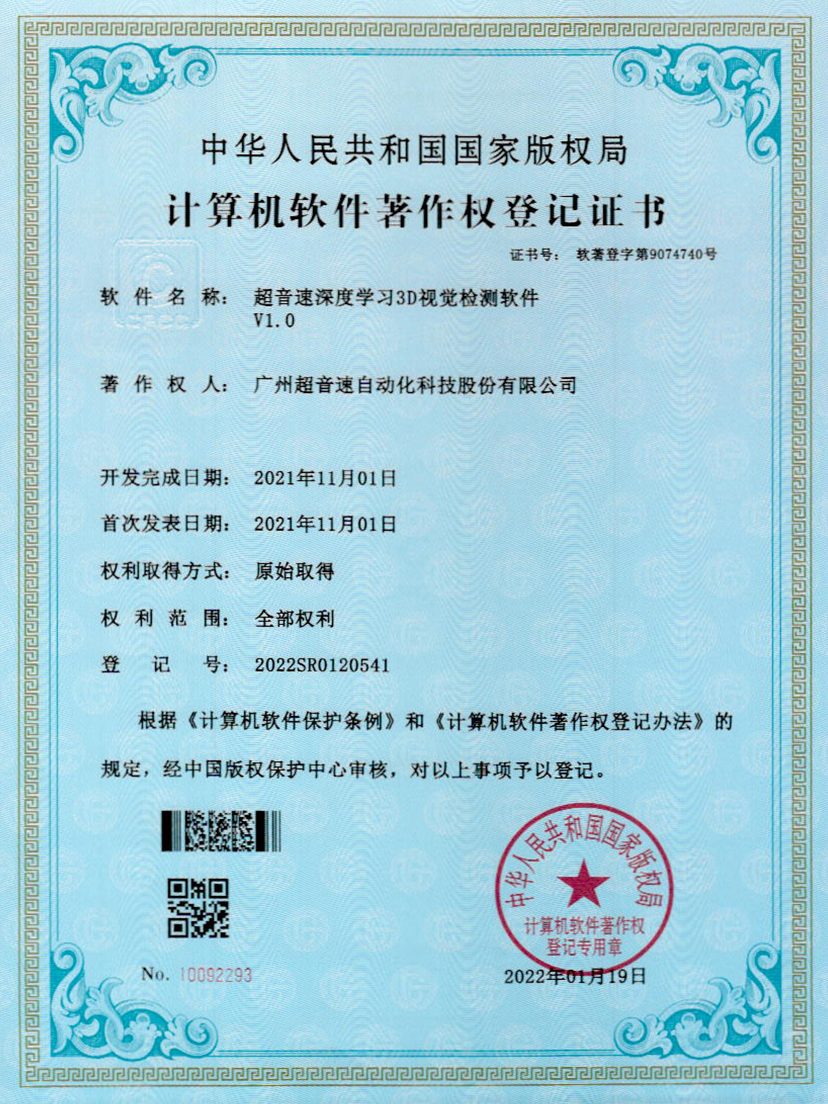 14-ky开元深度学习3D视觉检测软件V1.0
