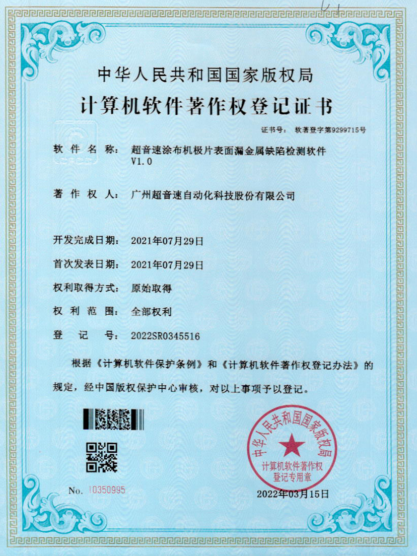 38-ky开元涂布机极片表面漏金属缺陷检测软件V1.0